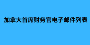 法国电话号码数据