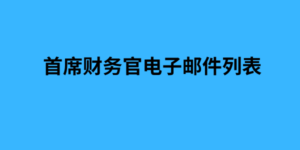 格鲁吉亚电话号码数据